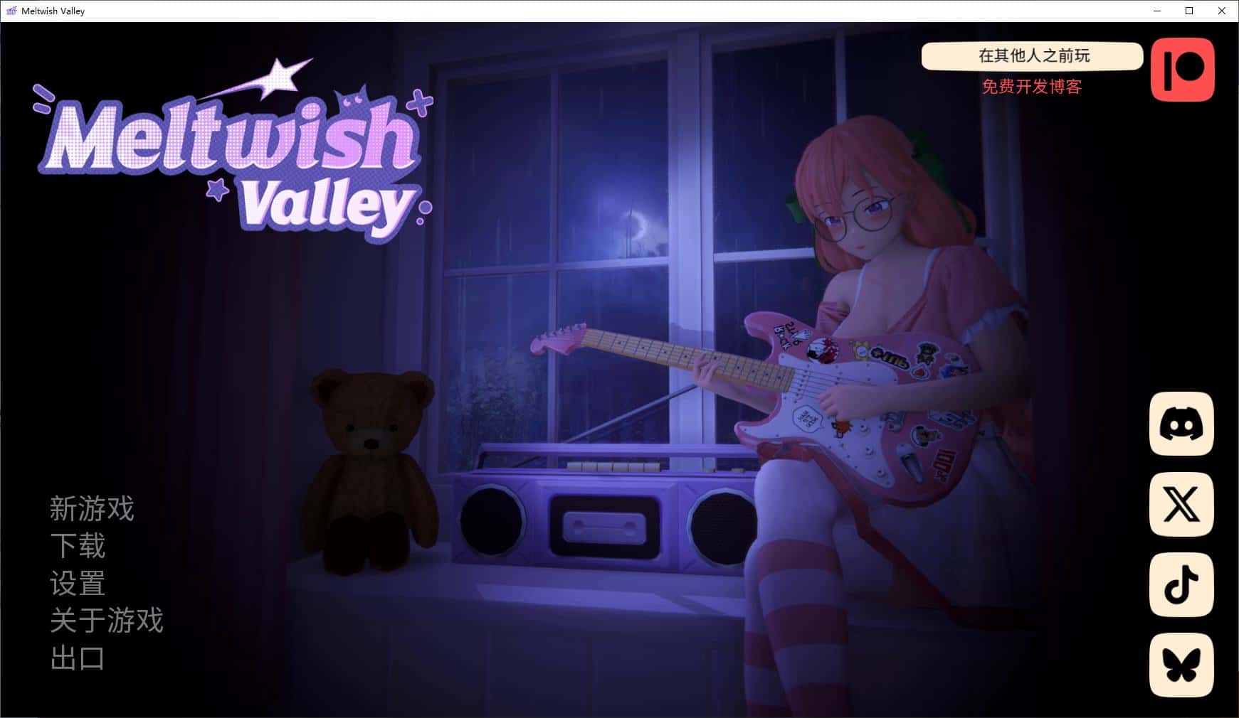 熔愿之谷 MeltWish Valley背景